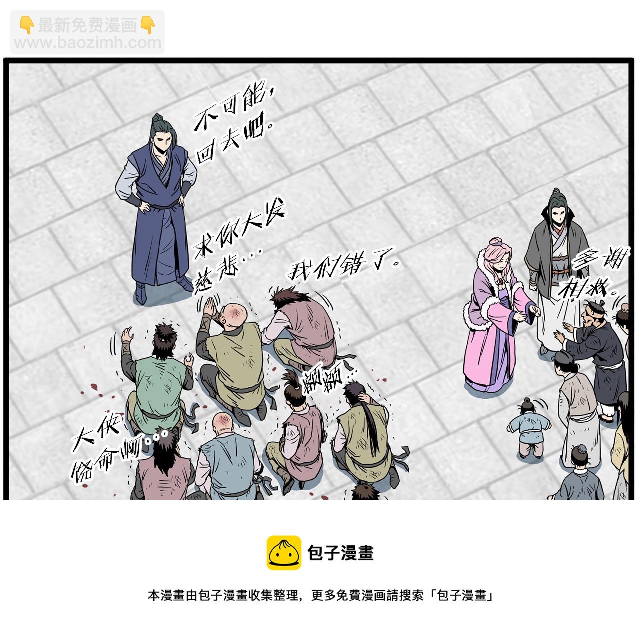 🍼登录武林系统 第81话 吞下横山 第29页