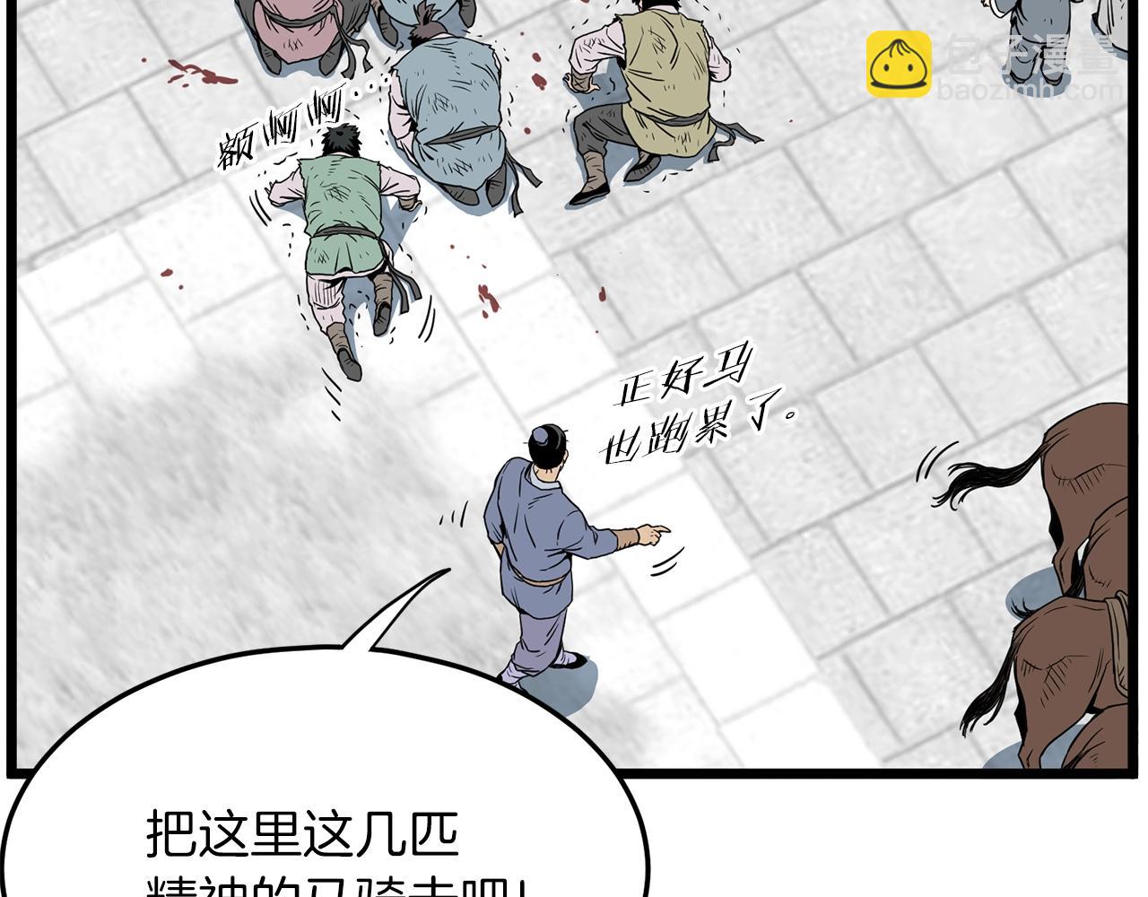 🍼登录武林系统 第81话 吞下横山 第30页