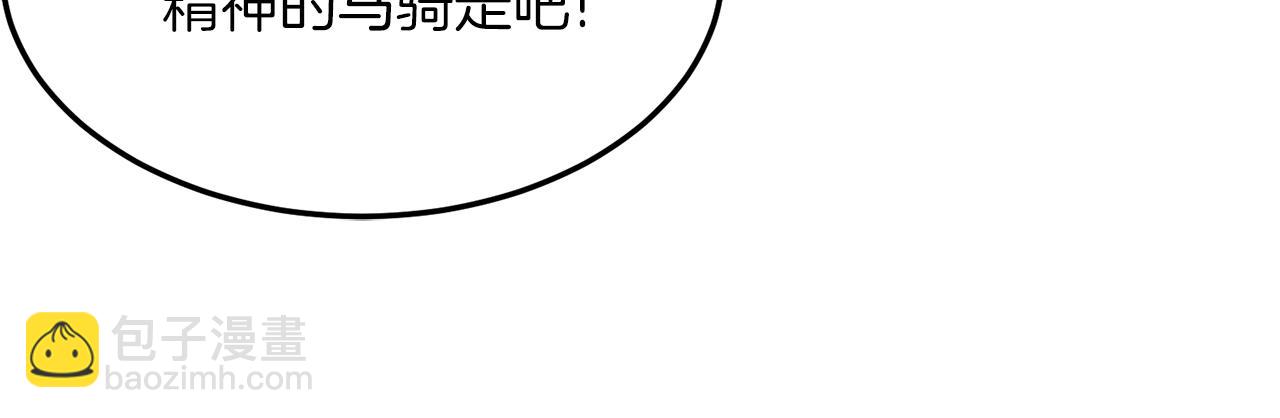 🍼登录武林系统 第81话 吞下横山 第31页