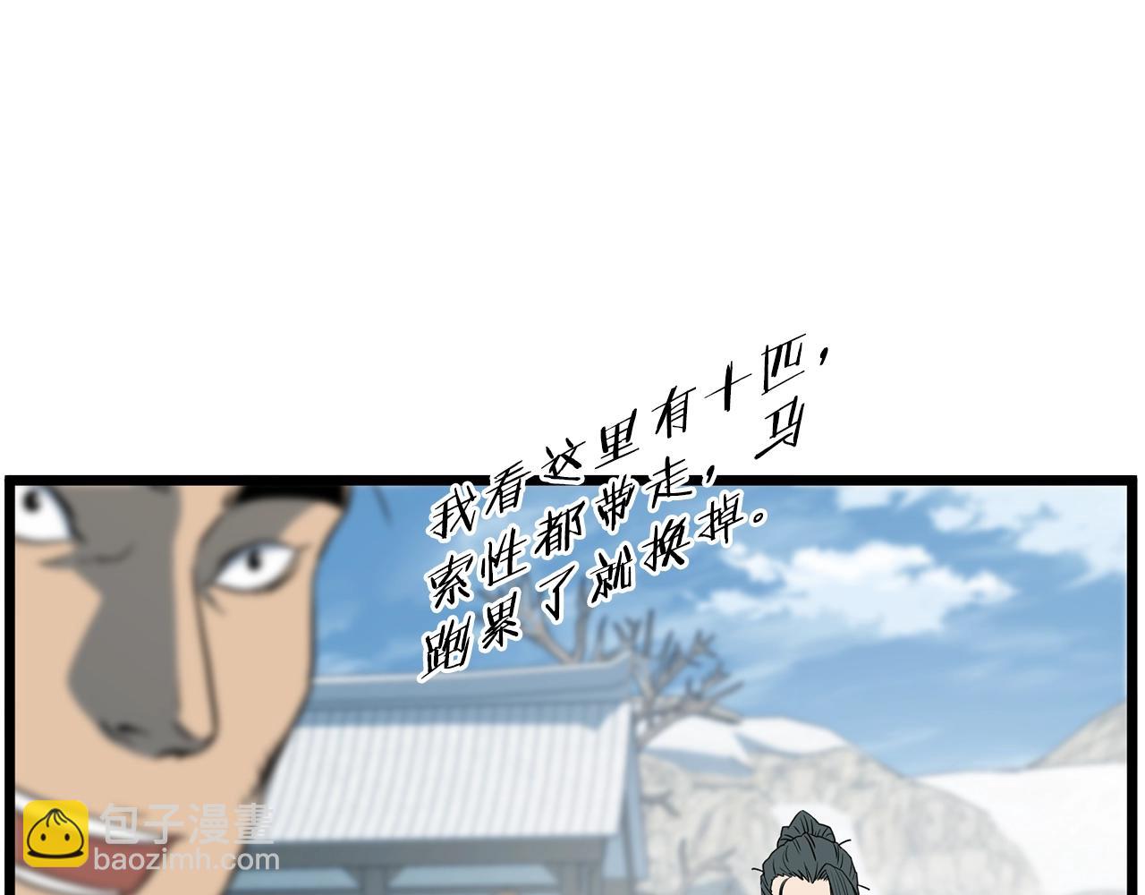🍼登录武林系统 第81话 吞下横山 第32页