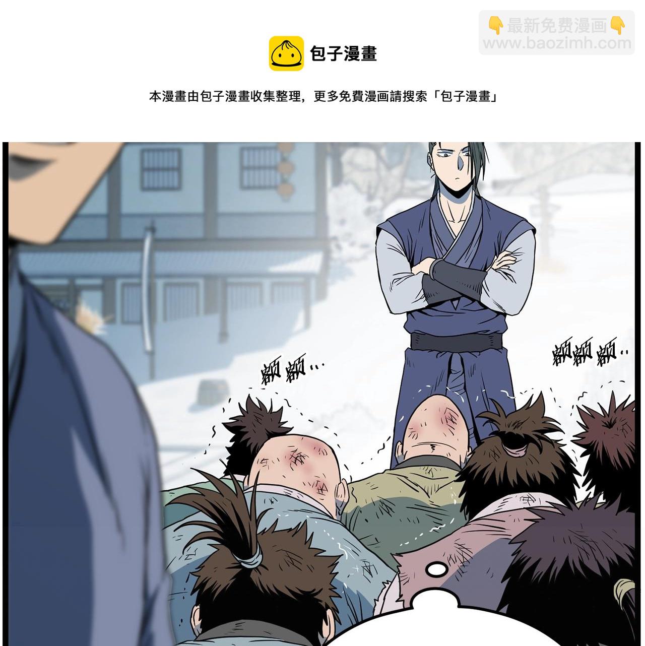 🍼登录武林系统 第81话 吞下横山 第33页