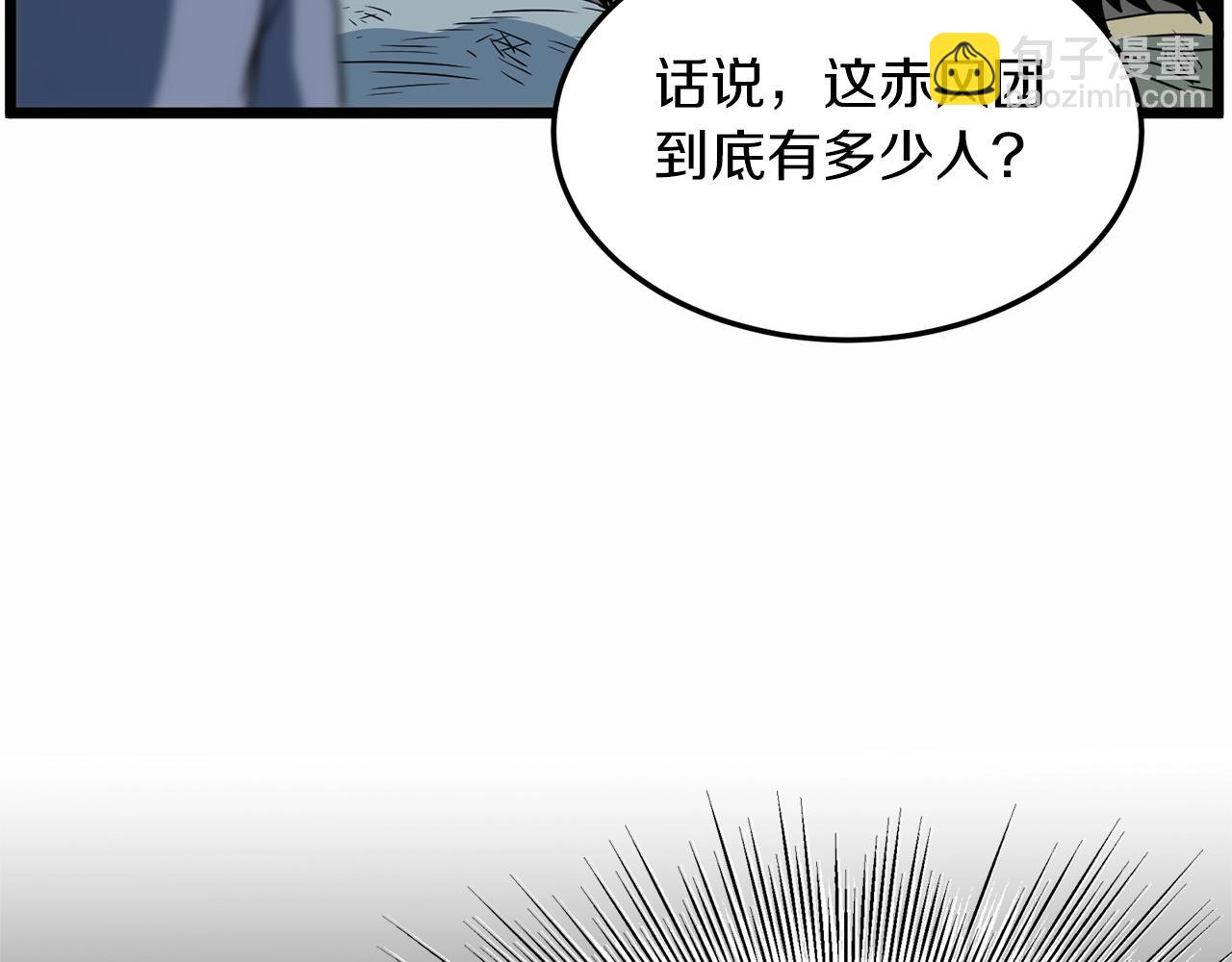 🍼登录武林系统 第81话 吞下横山 第34页