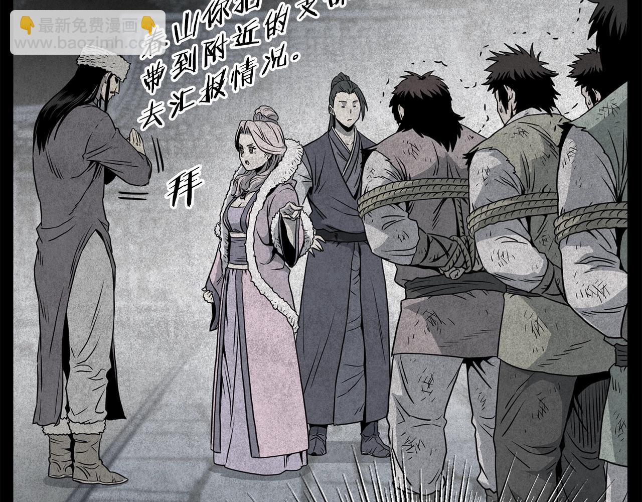 🍼登录武林系统 第81话 吞下横山 第36页
