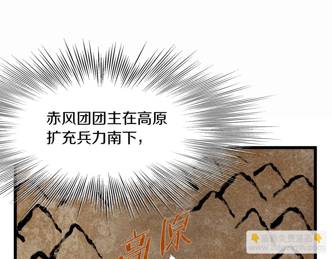 🍼登录武林系统 第81话 吞下横山 第39页