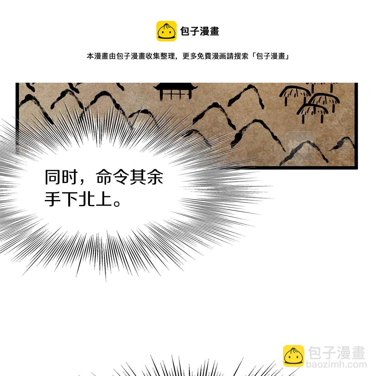 🍼登录武林系统 第81话 吞下横山 第41页