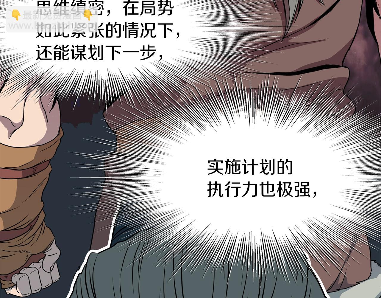 🍼登录武林系统 第81话 吞下横山 第44页