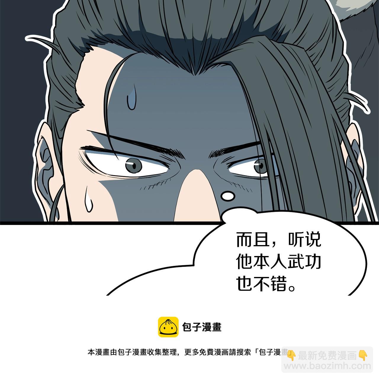 🍼登录武林系统 第81话 吞下横山 第45页