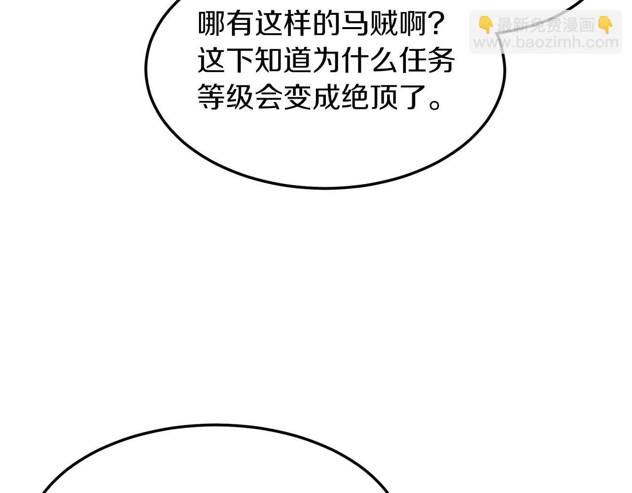 🍼登录武林系统 第81话 吞下横山 第46页