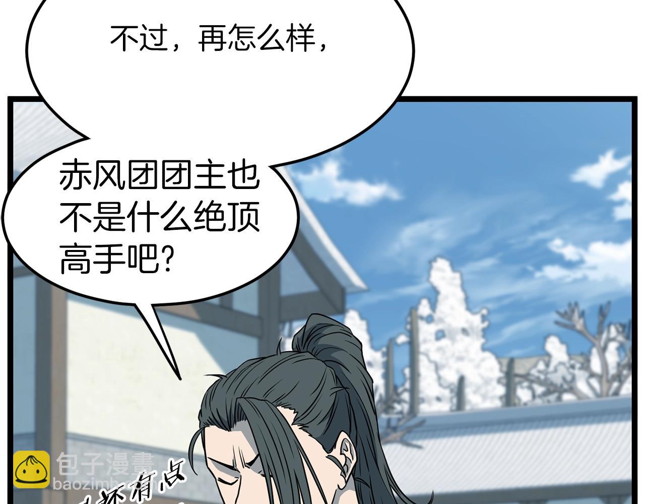 🍼登录武林系统 第81话 吞下横山 第47页