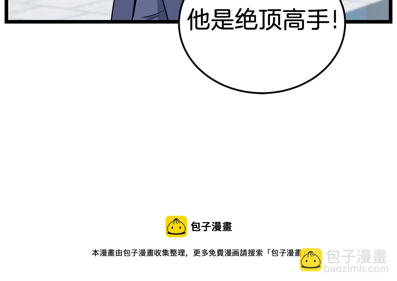 🍼登录武林系统 第81话 吞下横山 第49页