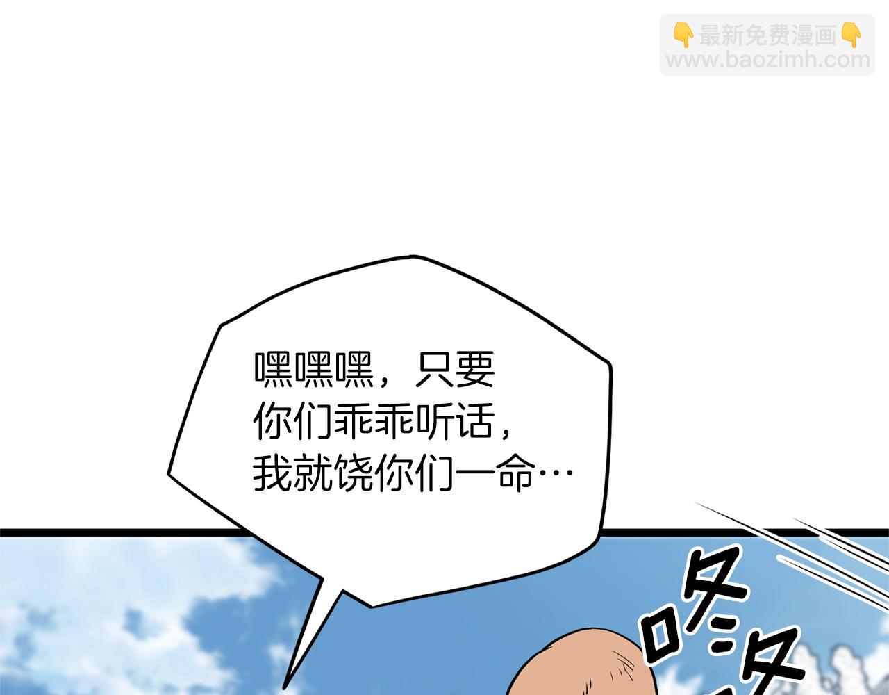 🍼登录武林系统 第81话 吞下横山 第6页