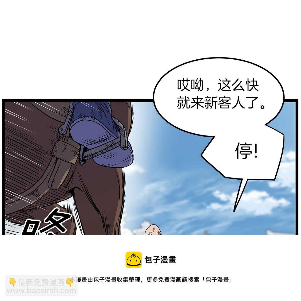 🍼登录武林系统 第81话 吞下横山 第9页