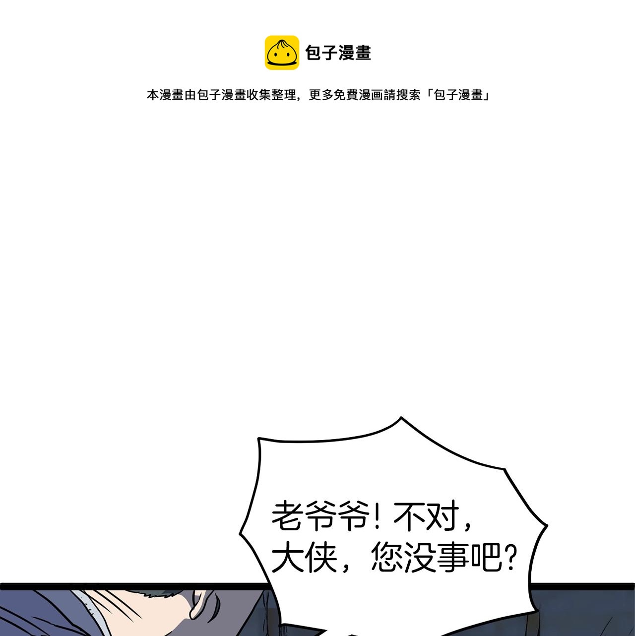 🍼登录武林系统 第83话 暂力丹 第1页