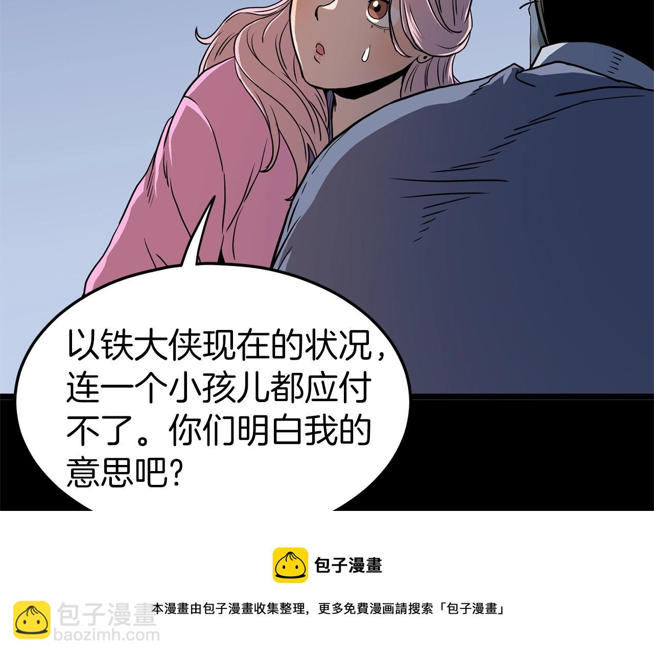 🍼登录武林系统 第83话 暂力丹 第33页