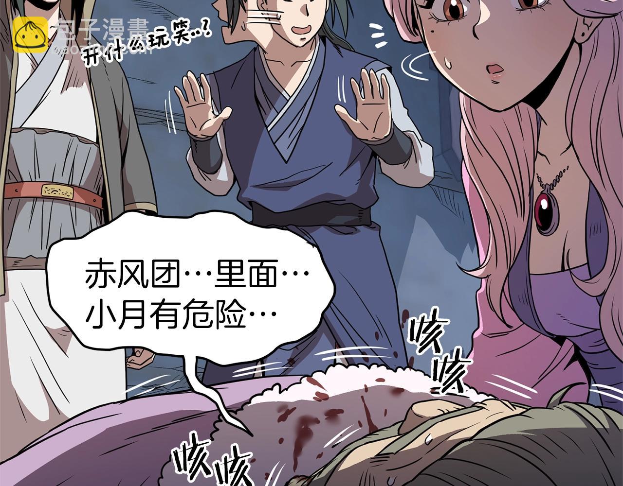 🍼登录武林系统 第83话 暂力丹 第39页