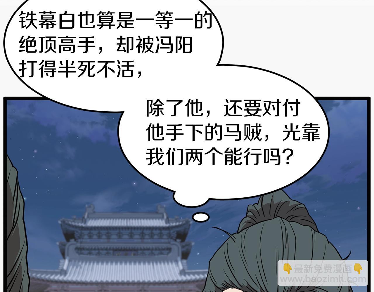 🍼登录武林系统 第83话 暂力丹 第48页