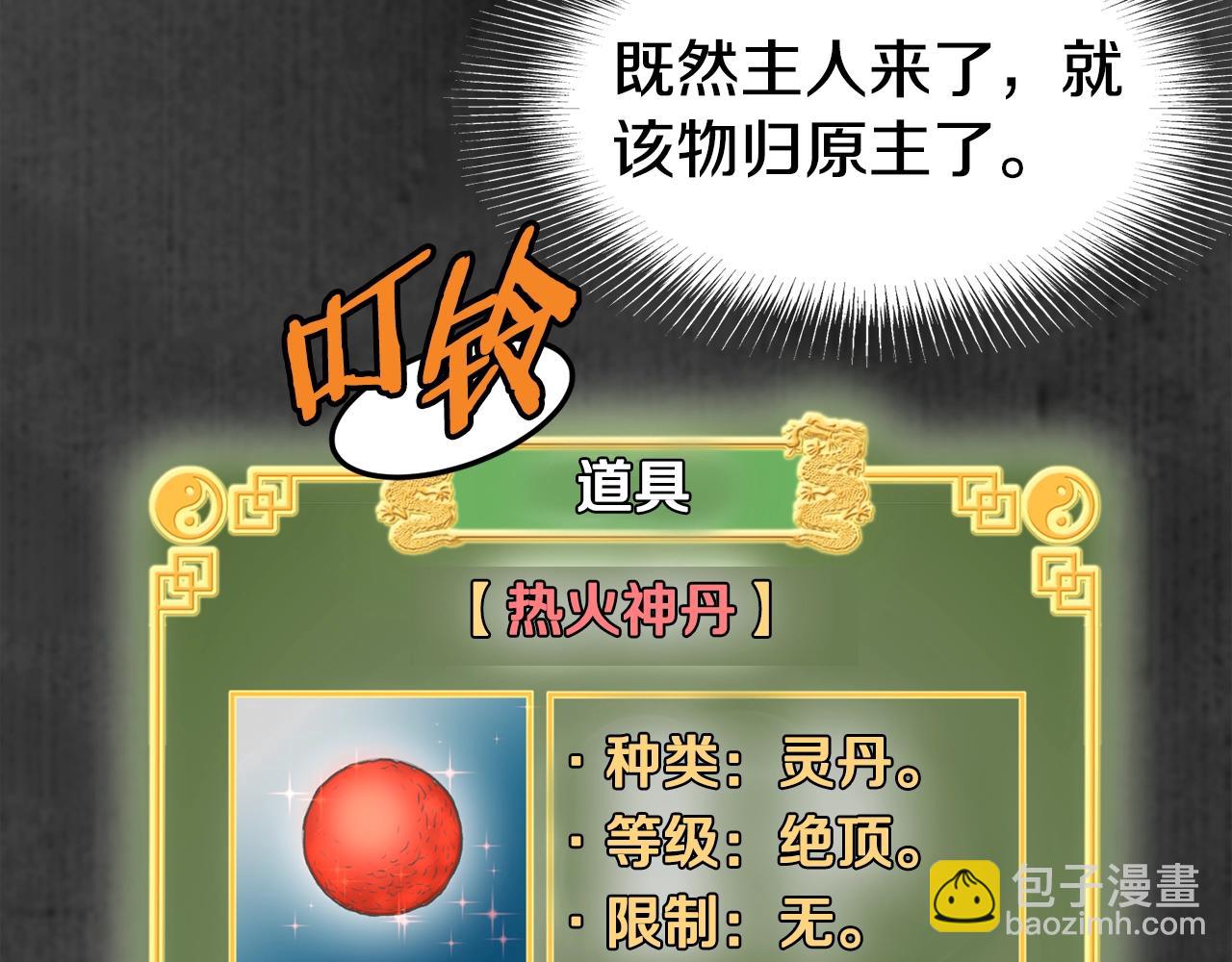 🍼登录武林系统 第85话 热火神丹 第12页
