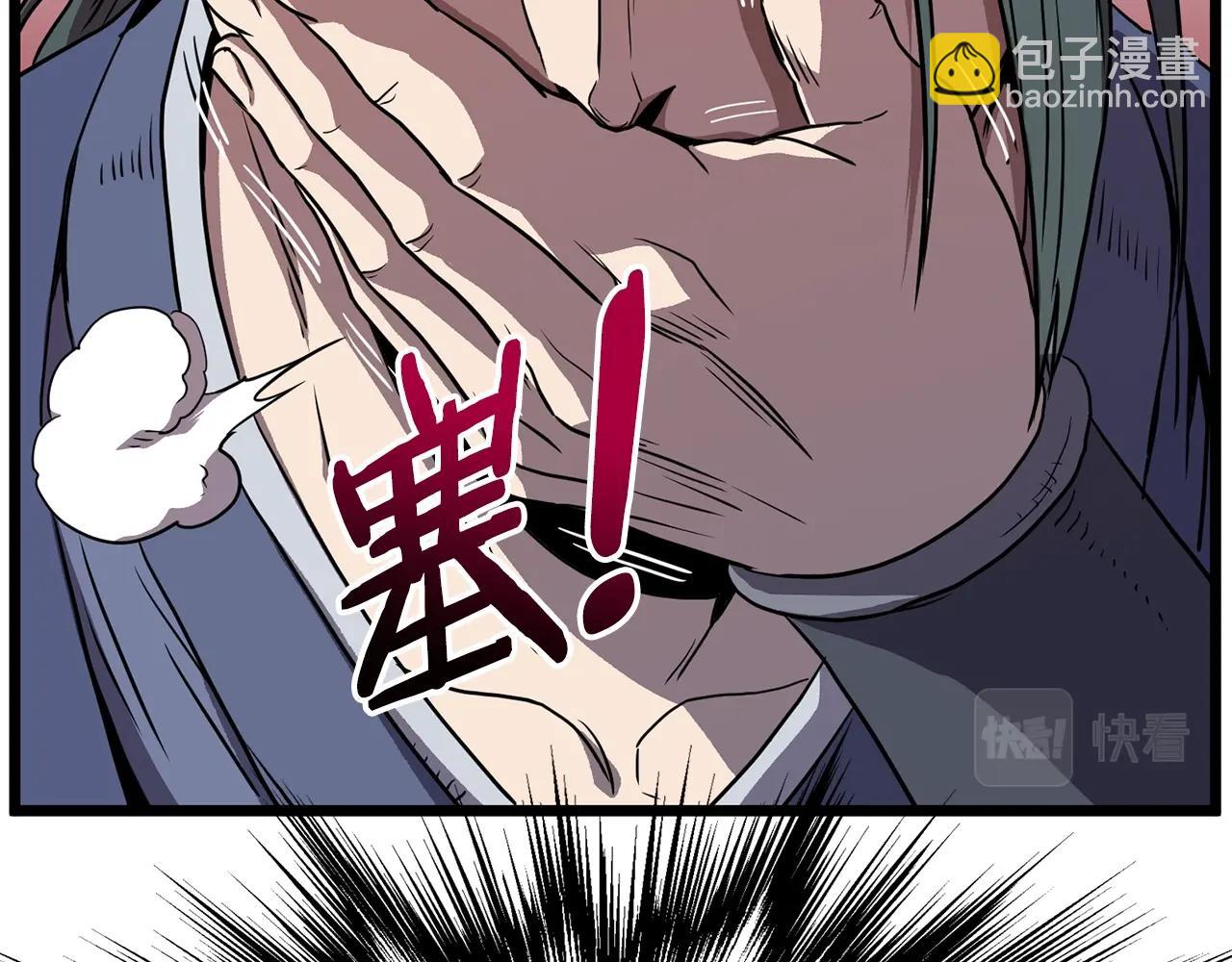 🍼登录武林系统 第85话 热火神丹 第16页