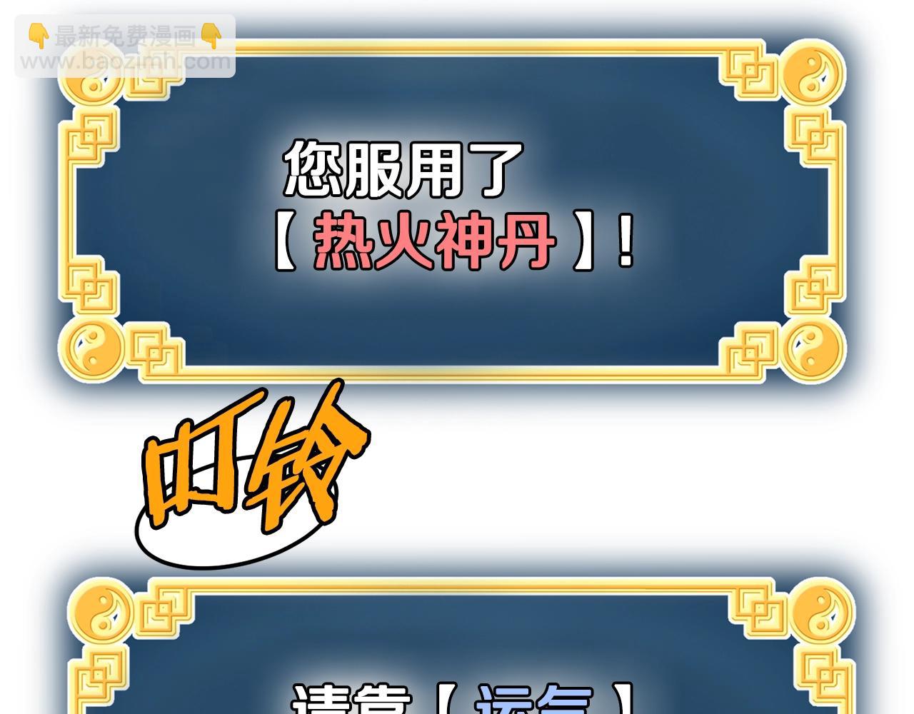 🍼登录武林系统 第85话 热火神丹 第20页