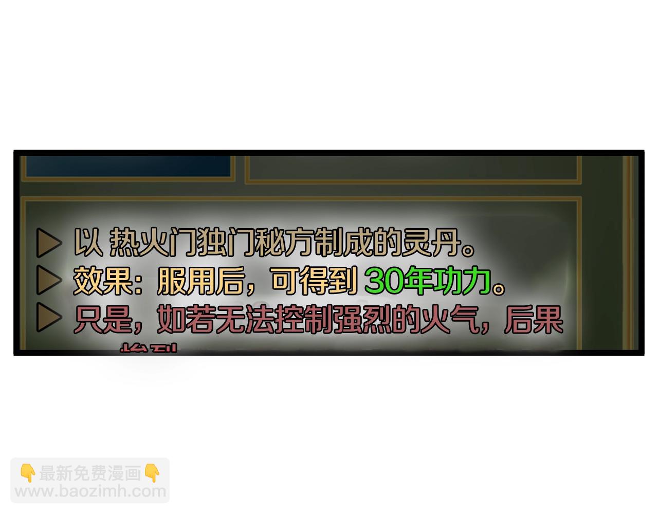 🍼登录武林系统 第85话 热火神丹 第22页