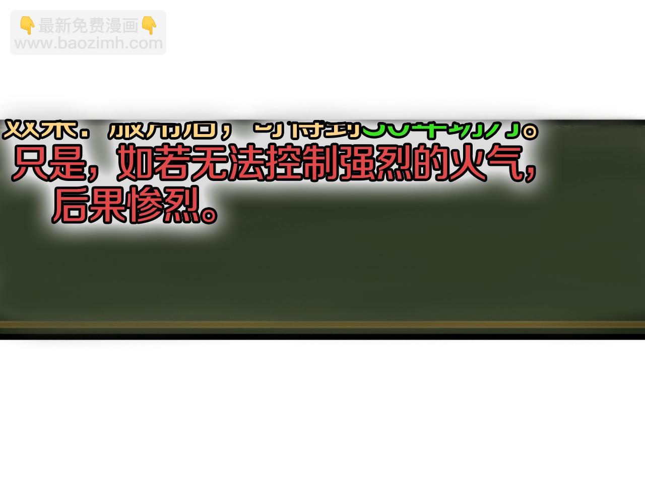 🍼登录武林系统 第85话 热火神丹 第23页