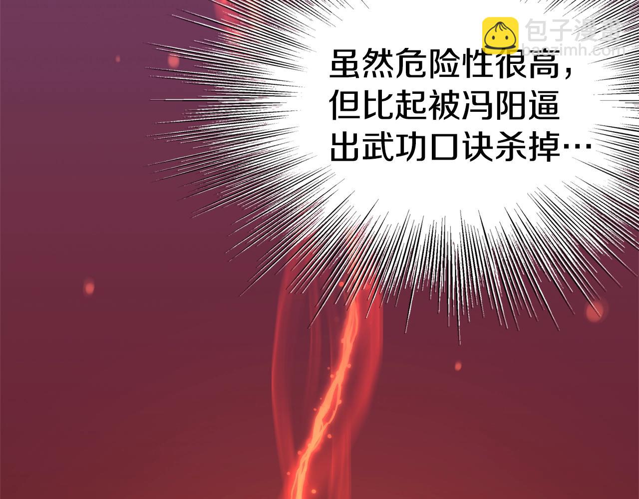 🍼登录武林系统 第85话 热火神丹 第26页
