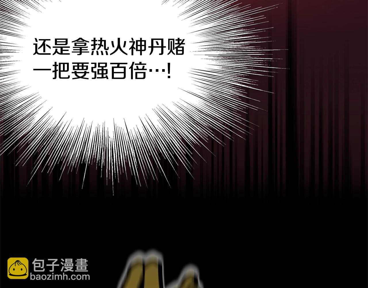 🍼登录武林系统 第85话 热火神丹 第28页