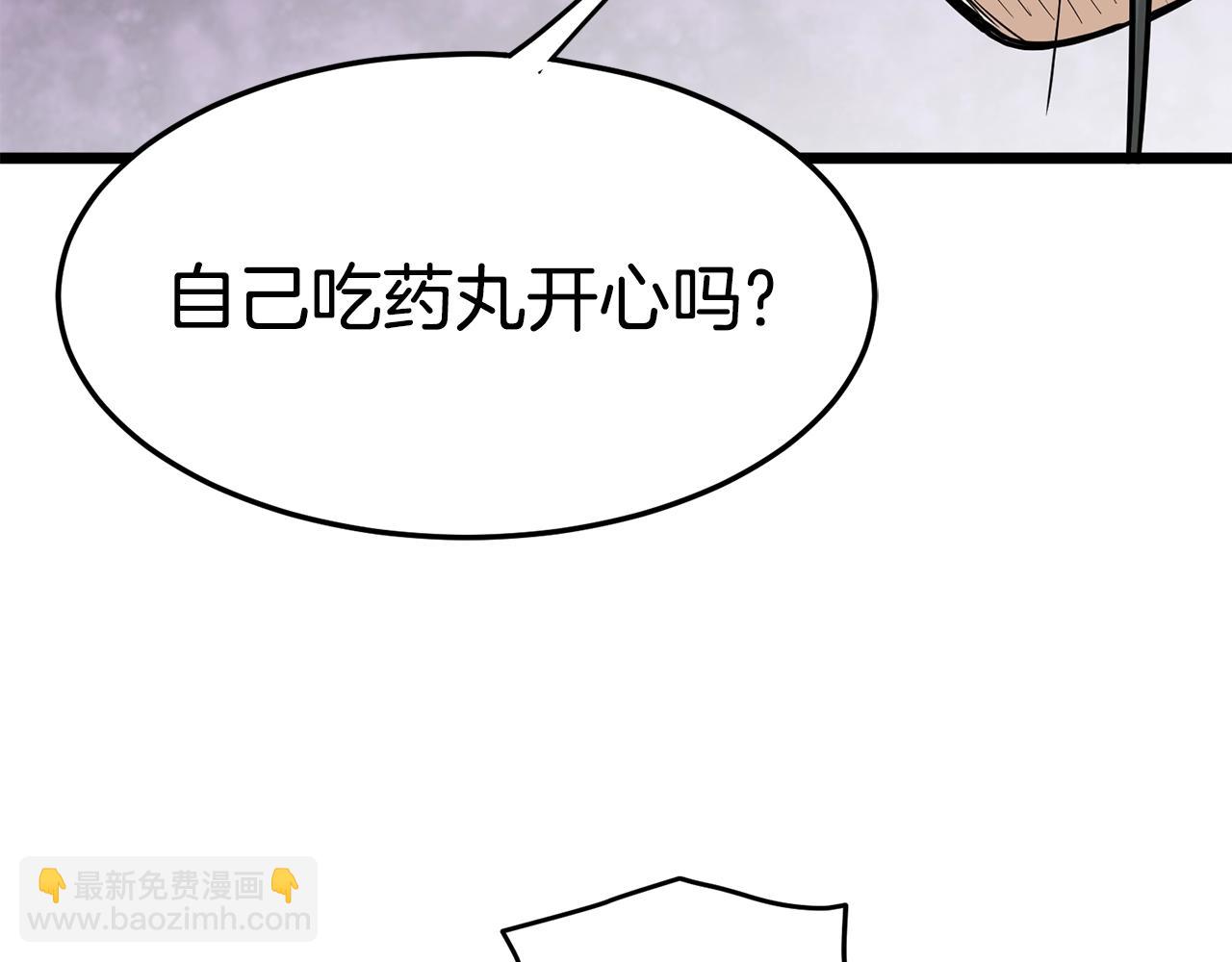 🍼登录武林系统 第85话 热火神丹 第3页