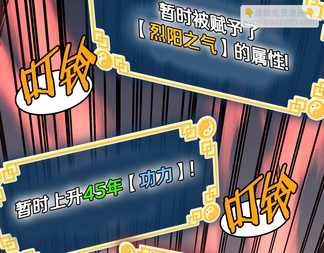 🍼登录武林系统 第85话 热火神丹 第34页