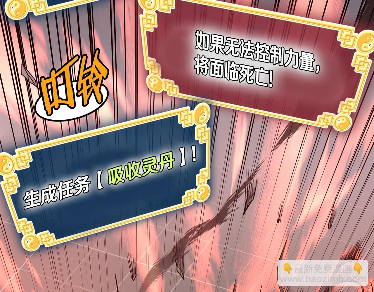 🍼登录武林系统 第85话 热火神丹 第35页