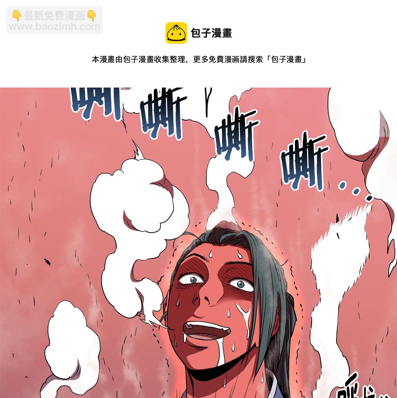 🍼登录武林系统 第85话 热火神丹 第45页