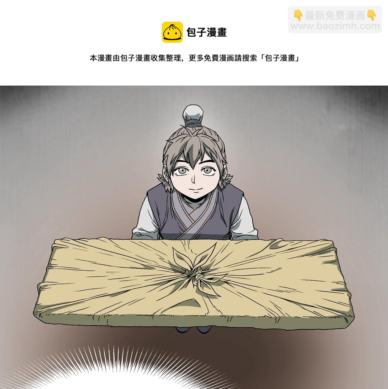 🍼登录武林系统 第85话 热火神丹 第9页