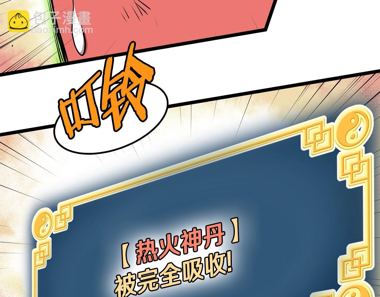 🍼登录武林系统 第87话 小月的交易 第34页