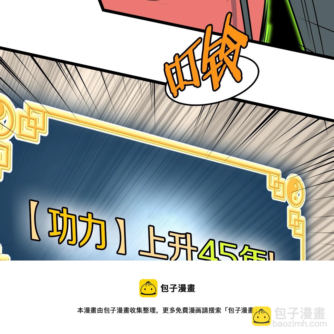 🍼登录武林系统 第87话 小月的交易 第37页