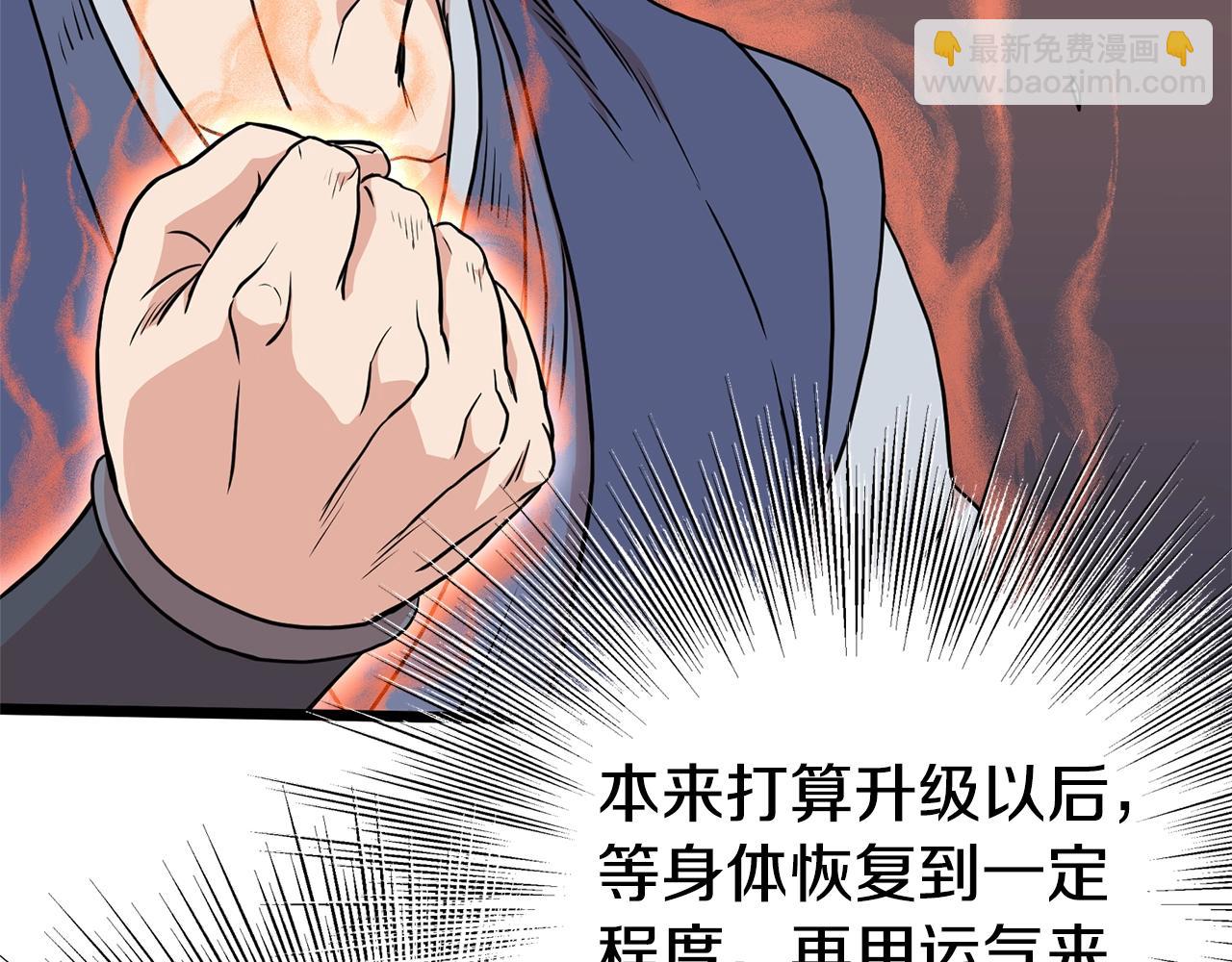 🍼登录武林系统 第87话 小月的交易 第48页