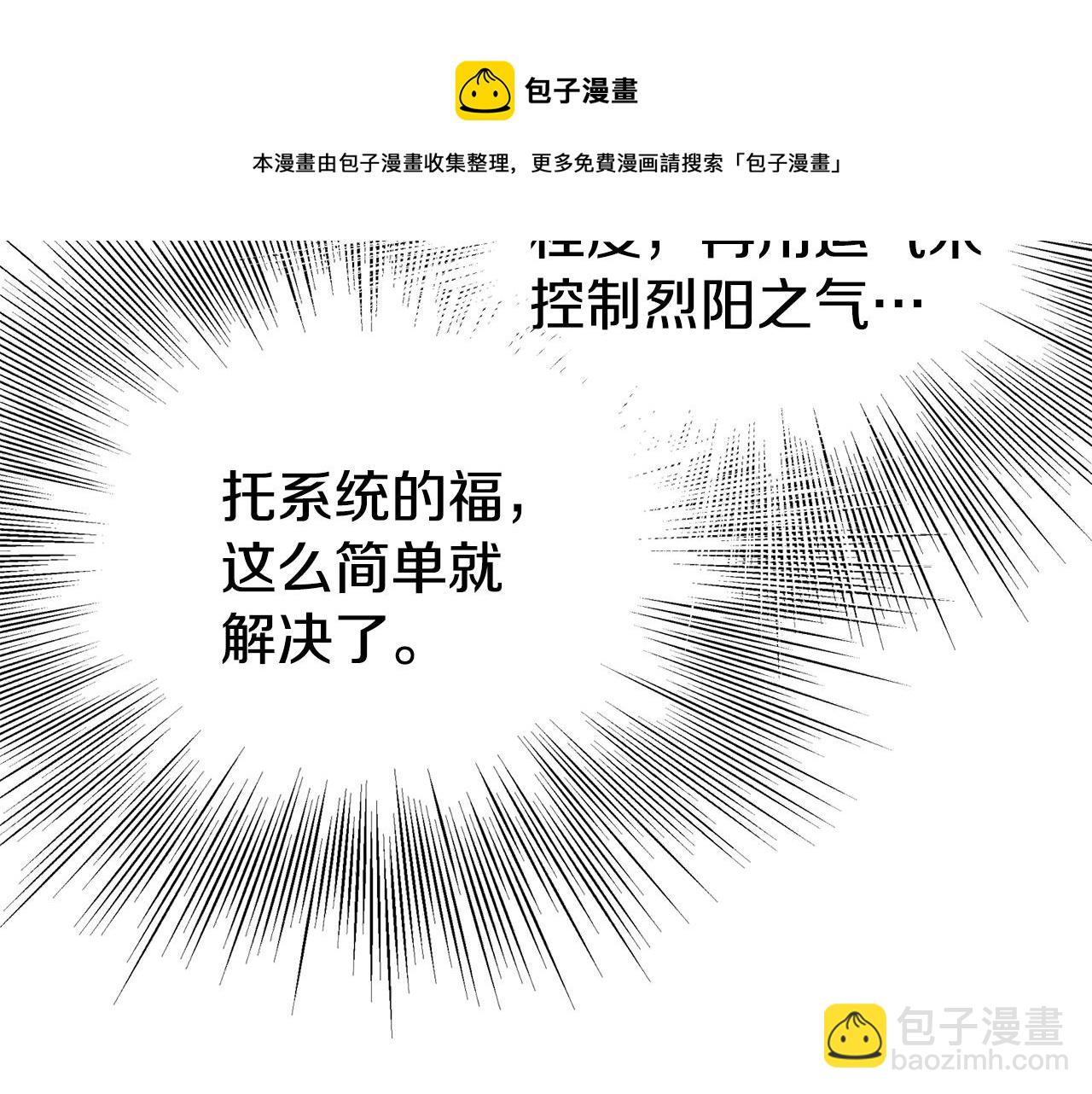 🍼登录武林系统 第87话 小月的交易 第49页