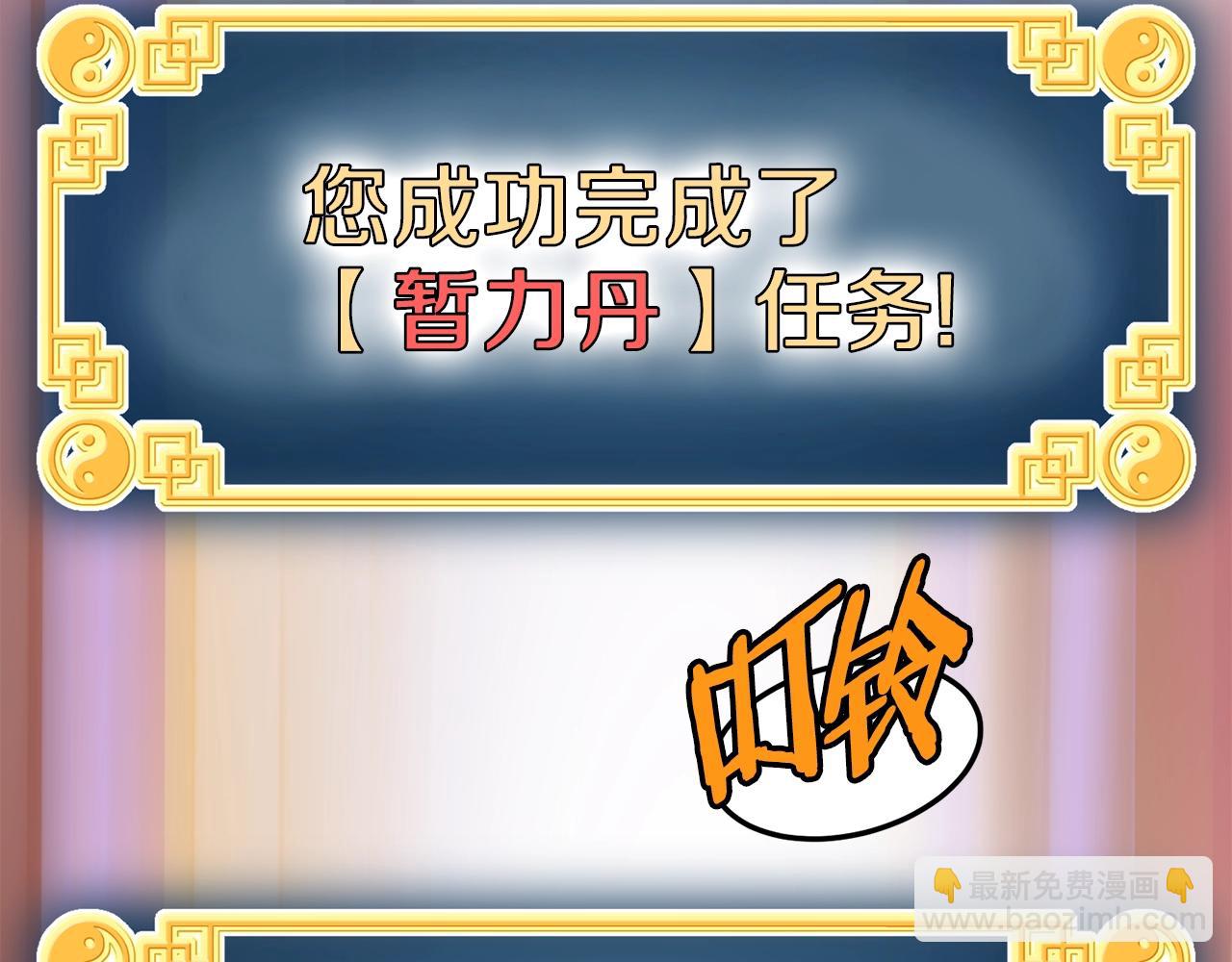 🍼登录武林系统 第87话 小月的交易 第6页