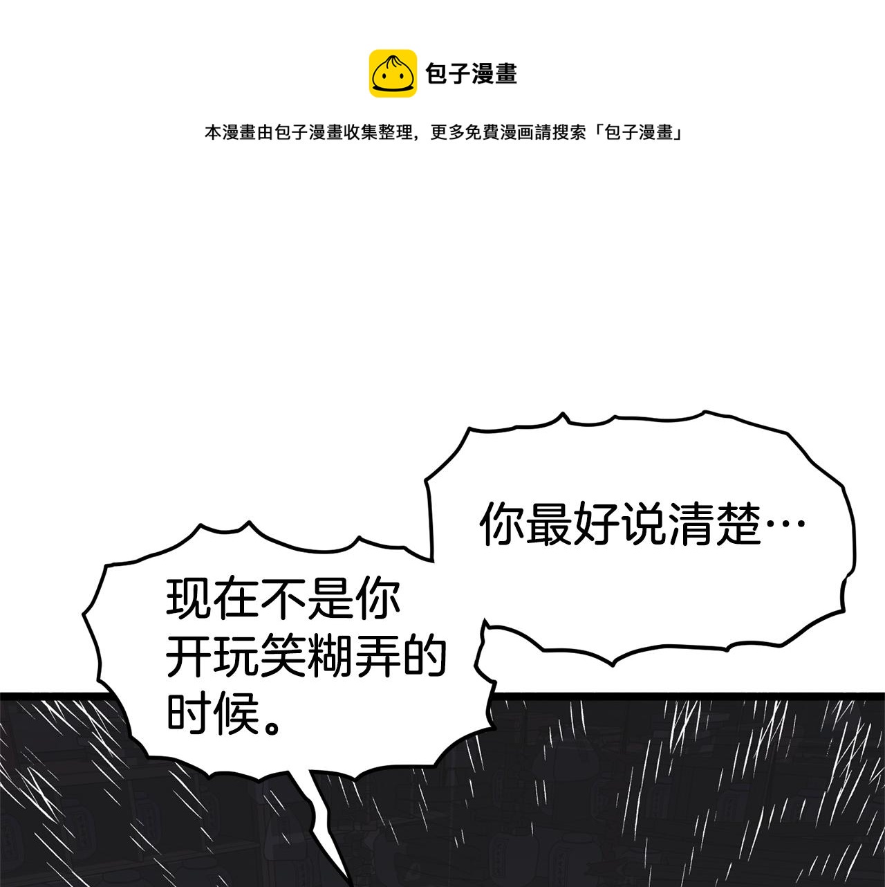 🍼登录武林系统 第89话 分别 第1页