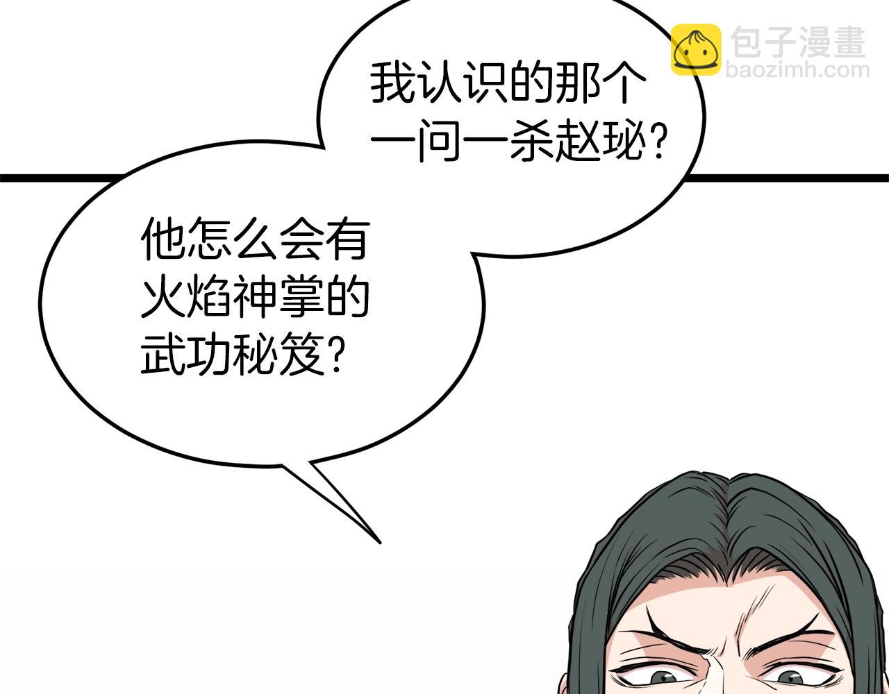 🍼登录武林系统 第89话 分别 第14页
