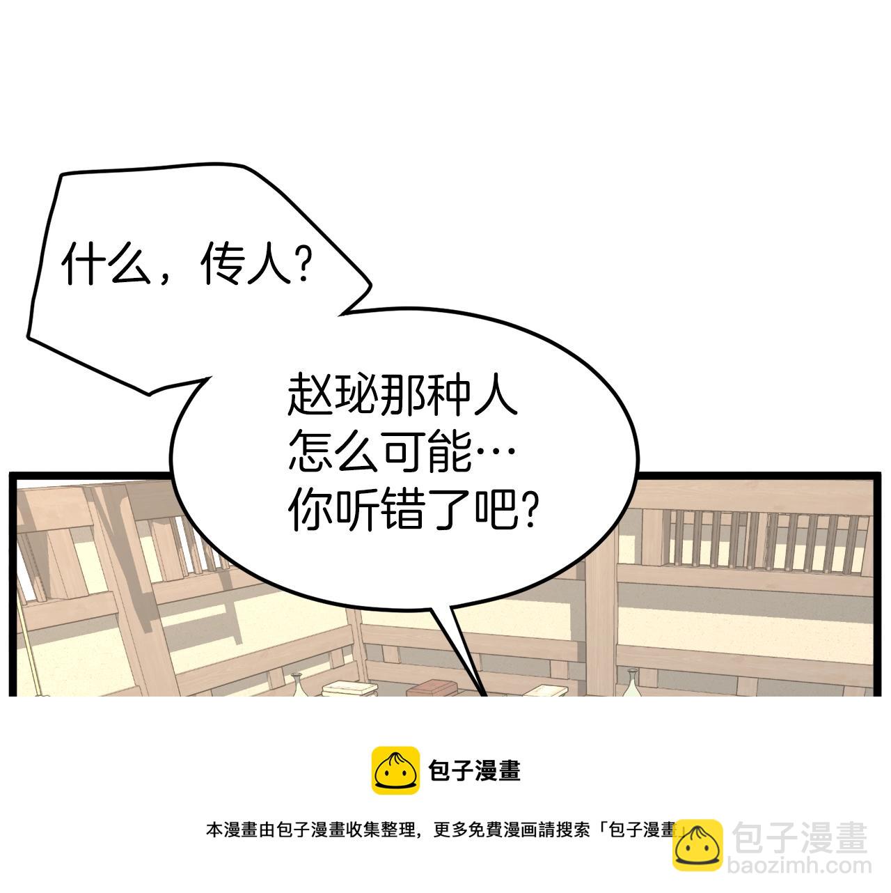 🍼登录武林系统 第89话 分别 第21页