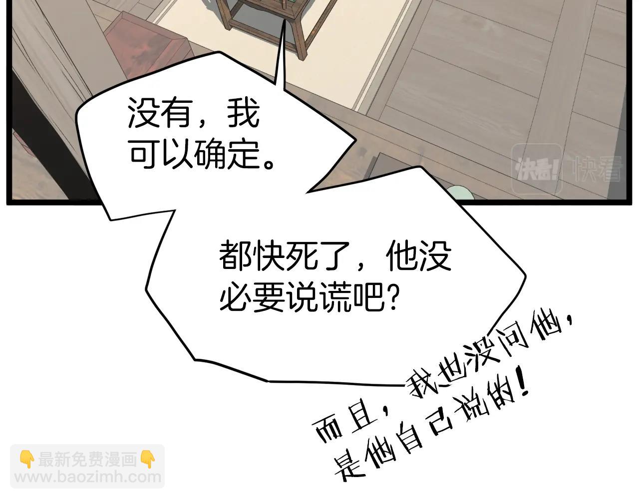 🍼登录武林系统 第89话 分别 第23页