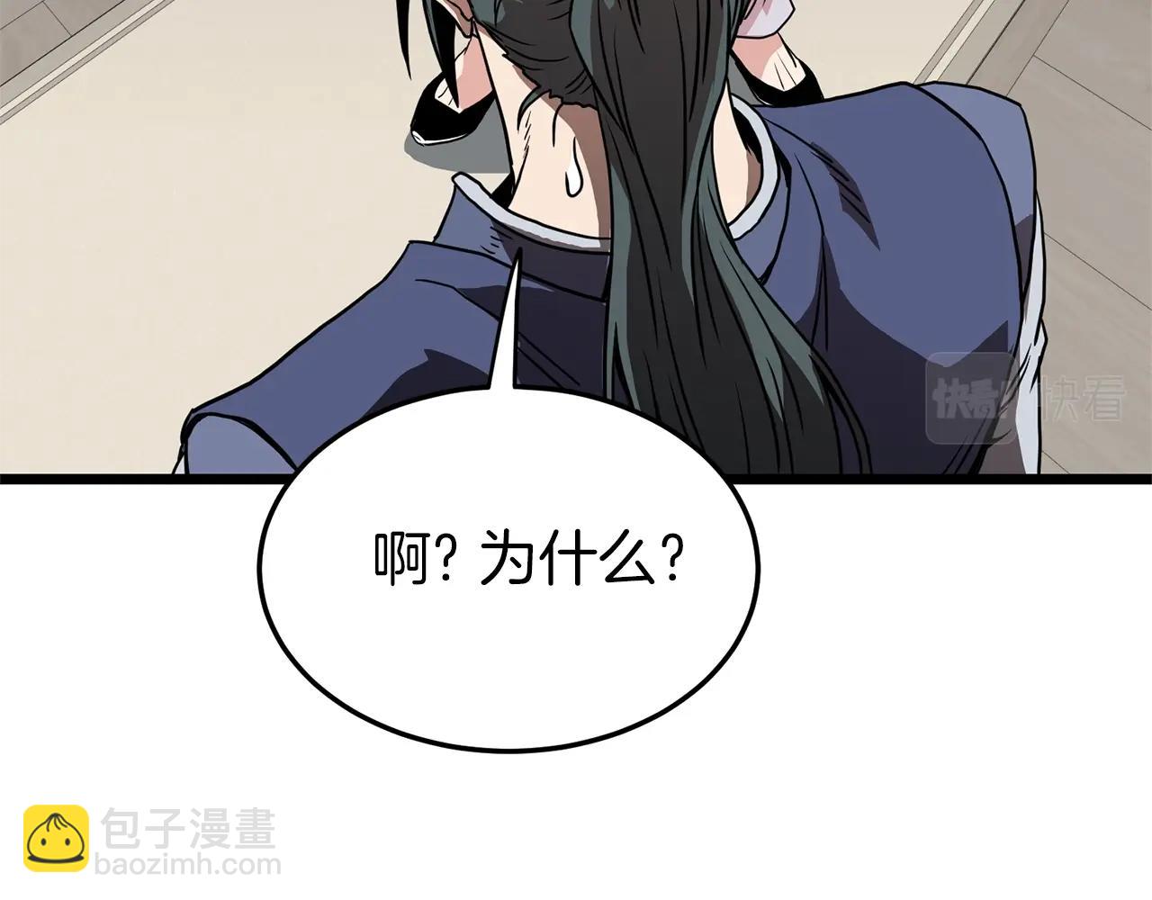 🍼登录武林系统 第89话 分别 第3页
