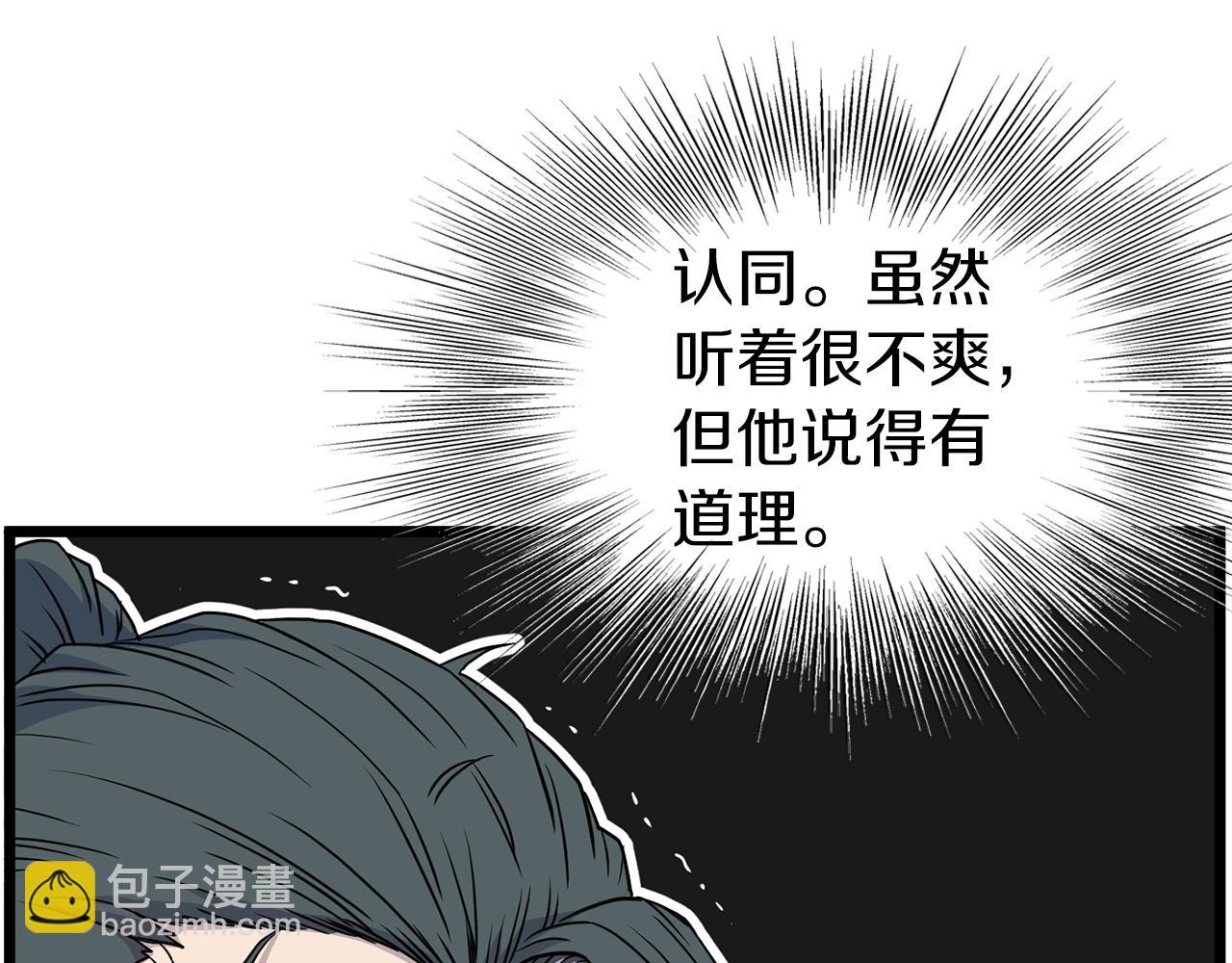🍼登录武林系统 第89话 分别 第30页