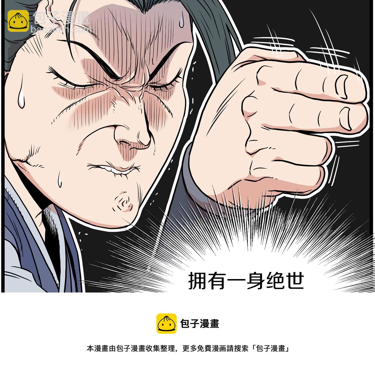 🍼登录武林系统 第89话 分别 第31页
