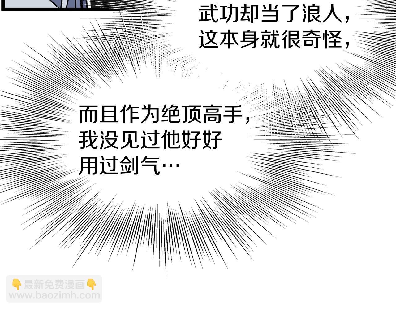 🍼登录武林系统 第89话 分别 第32页