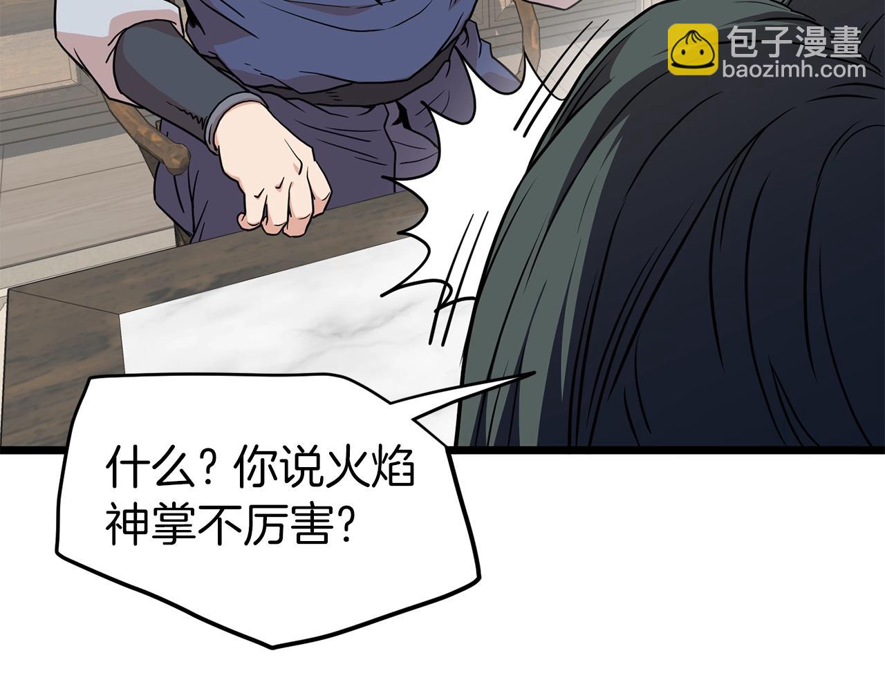 🍼登录武林系统 第89话 分别 第35页