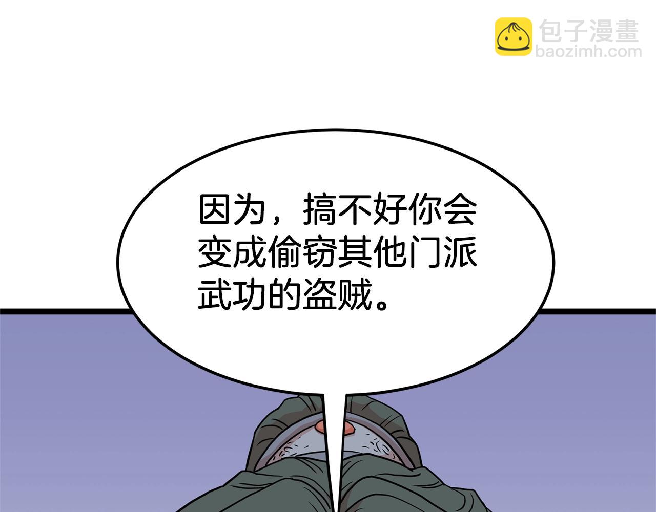 🍼登录武林系统 第89话 分别 第4页