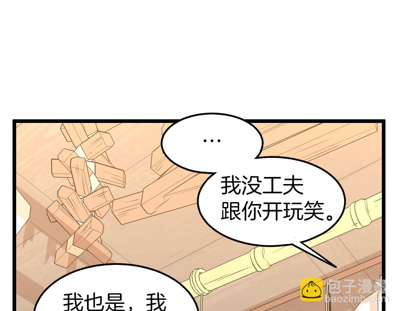 🍼登录武林系统 第89话 分别 第40页