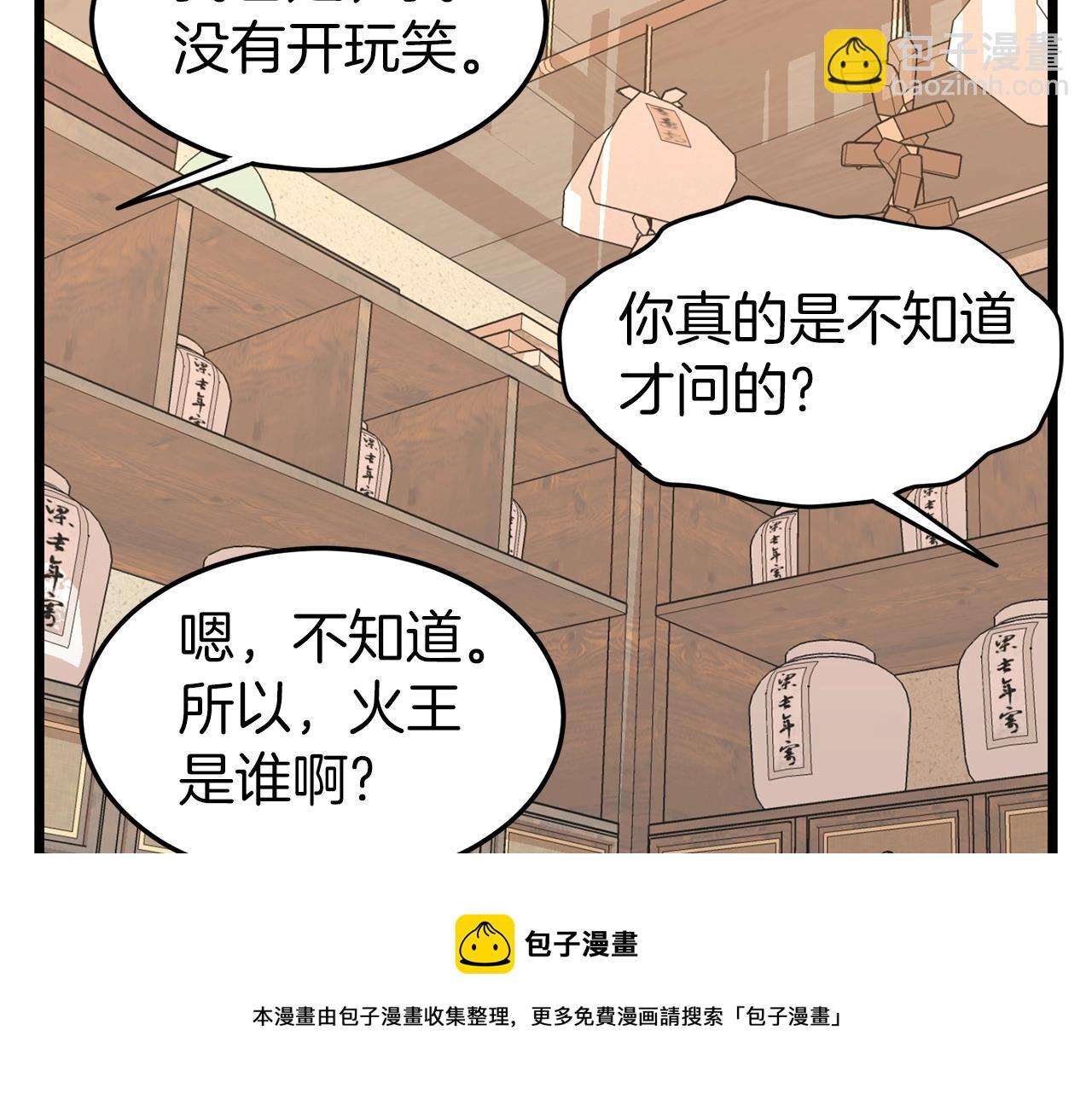 🍼登录武林系统 第89话 分别 第41页