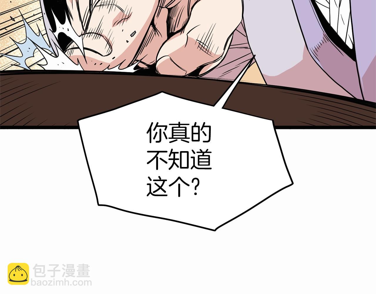 🍼登录武林系统 第89话 分别 第50页